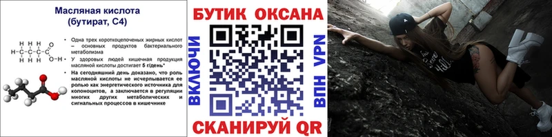 наркошоп  Дорогобуж  БУТИРАТ 1.4BDO 