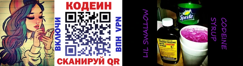 Codein напиток Lean (лин)  Дорогобуж 